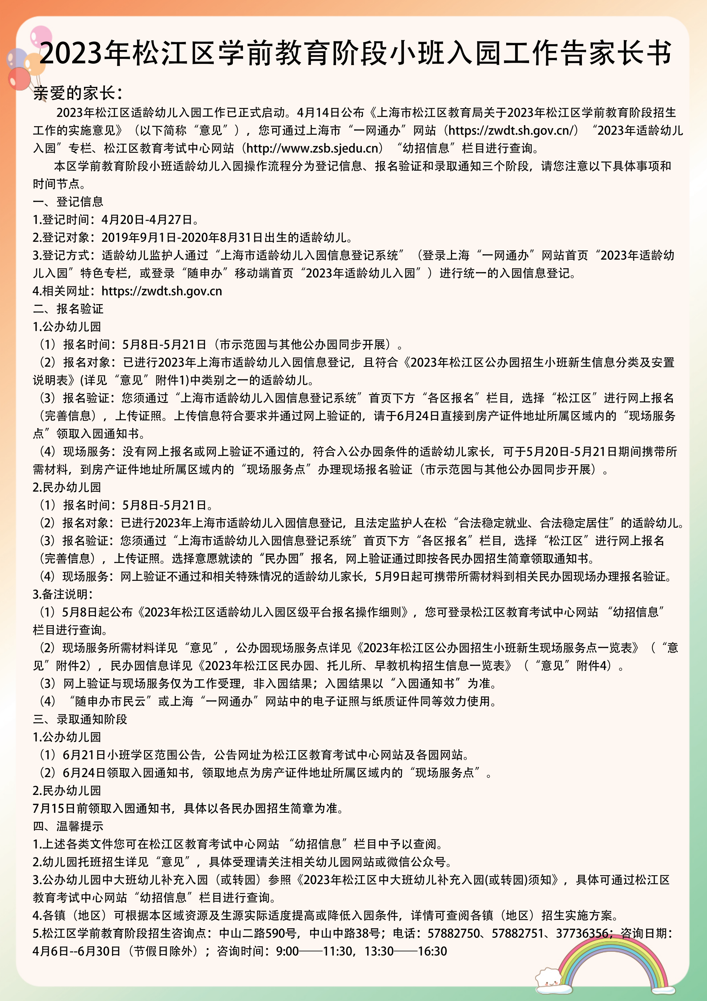 告家長(zhǎng)書 圖片版.png