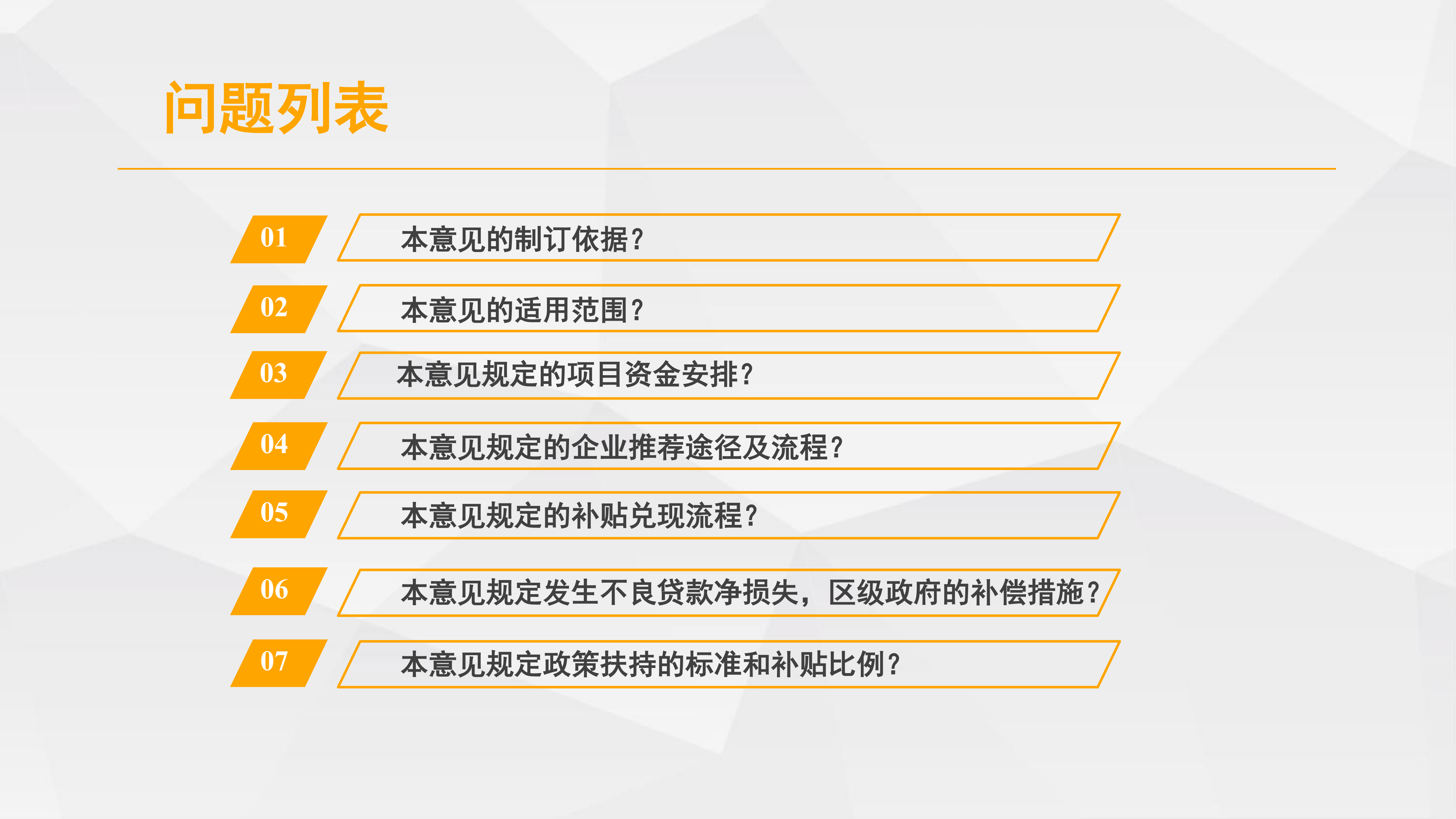 《虹口區(qū)“虹企貸”批次擔保業(yè)務(wù)實施意見》政策解讀_01.png