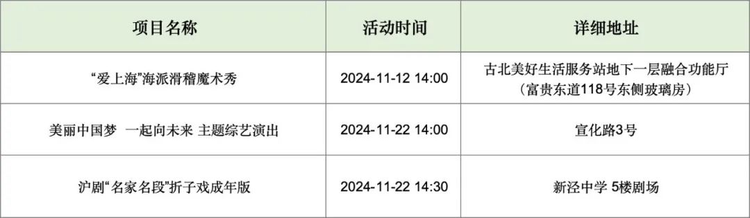 長(zhǎng)寧11月文化配送活動(dòng)預(yù)告來(lái)啦！1.jpg