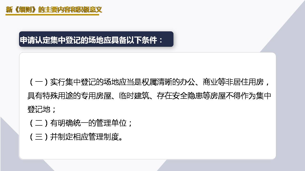 圖解《靜安區(qū)企業(yè)住所登記管理細(xì)則》