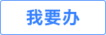 浦東新區(qū)科技發(fā)展基金知識(shí)產(chǎn)權(quán)資助專(zhuān)項(xiàng)