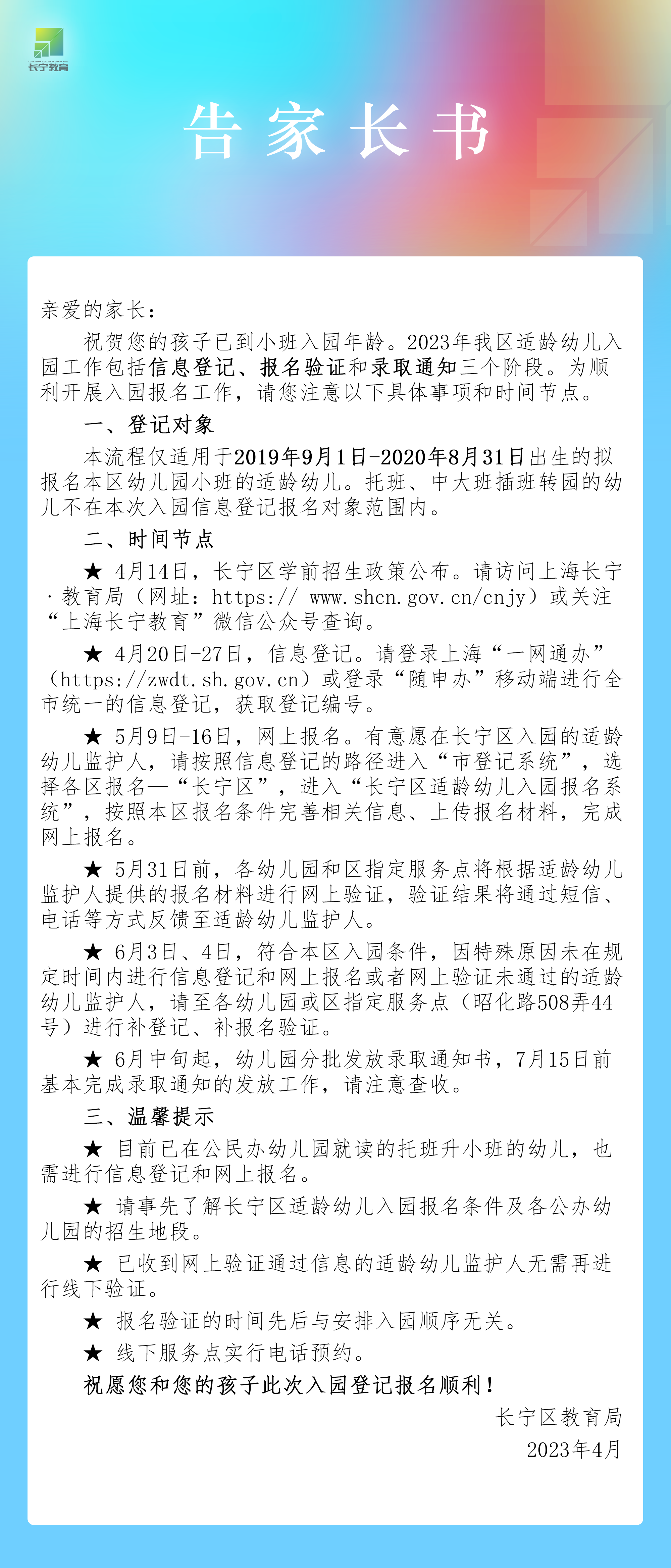 告家長書.png