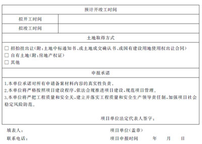 上海市企業(yè)投資項(xiàng)目備案申請(qǐng)表