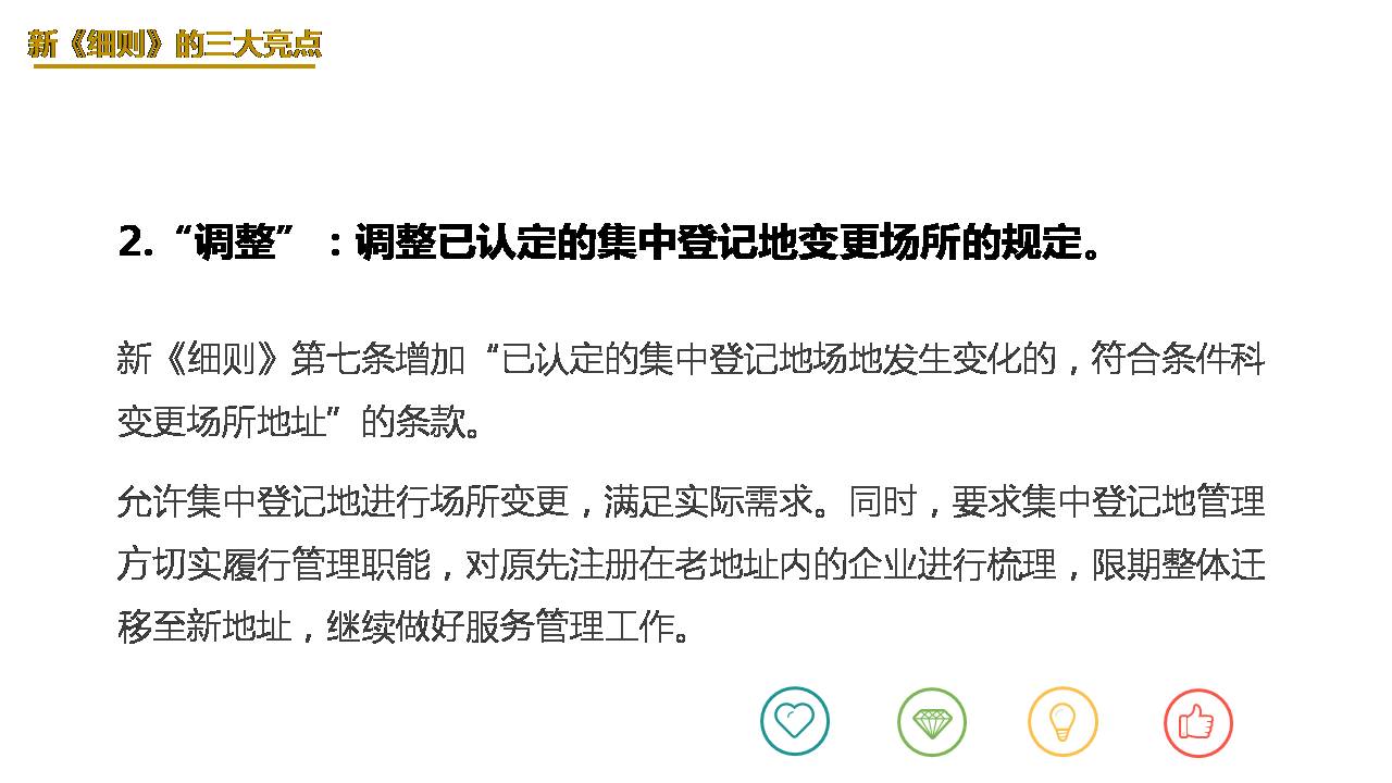 圖解《靜安區(qū)企業(yè)住所登記管理細(xì)則》