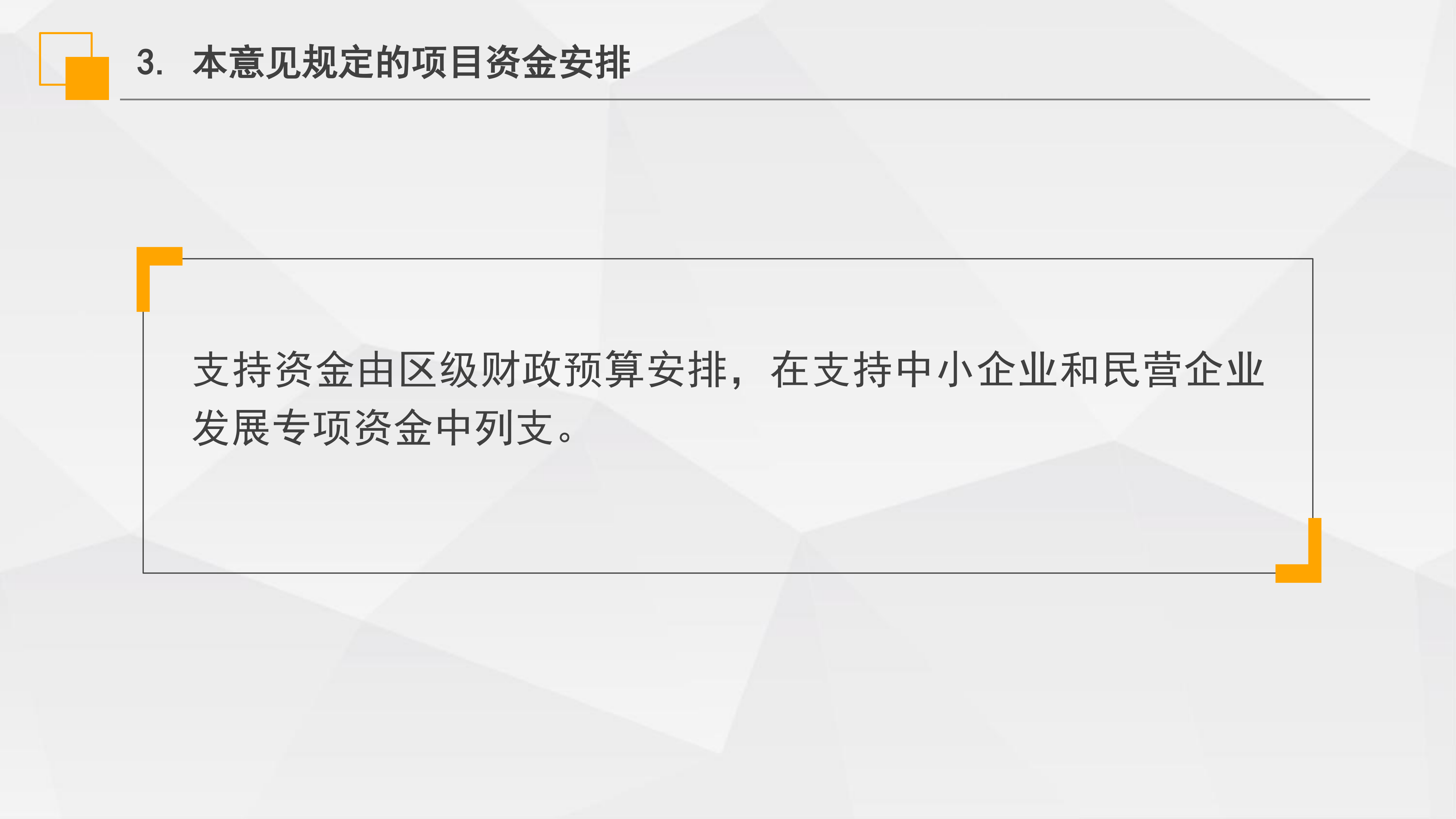 《虹口區(qū)“虹企貸”批次擔保業(yè)務(wù)實施意見》政策解讀_04.png