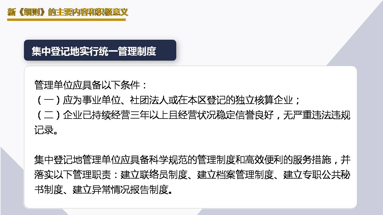 圖解《靜安區(qū)企業(yè)住所登記管理細(xì)則》