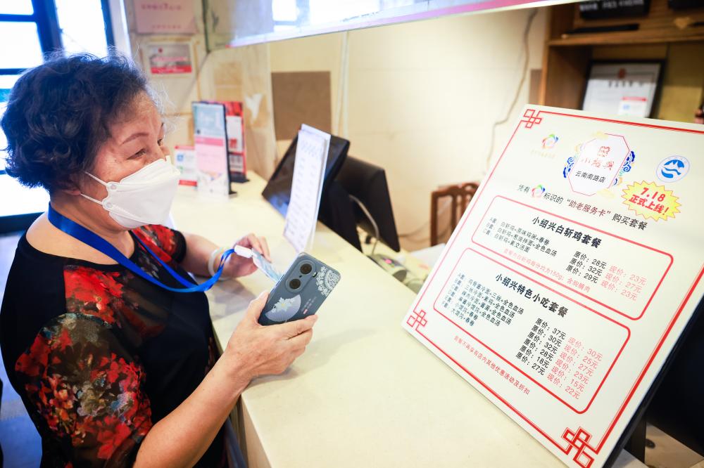 老字號(hào)飯店推出60種“助老套餐” 持這種卡的老人可購(gòu)買